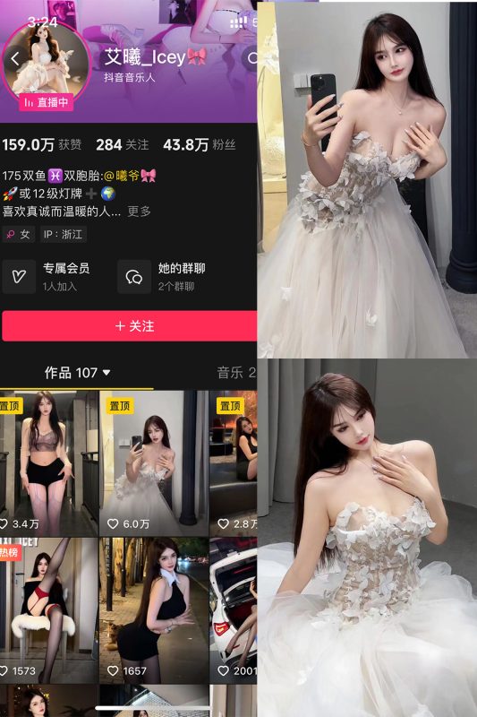抖音 艾曦_lcey 铁粉空间 NO.002期 【46P2V】最新至:2024.9.22-微密空间-全网最全抖音网红铁粉空间觅圈