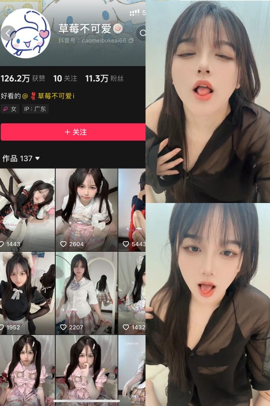 抖音 草莓不可爱 铁粉空间 NO.002期 【45P10V】最新至：2024.9.22-微密空间-全网最全抖音网红铁粉空间觅圈