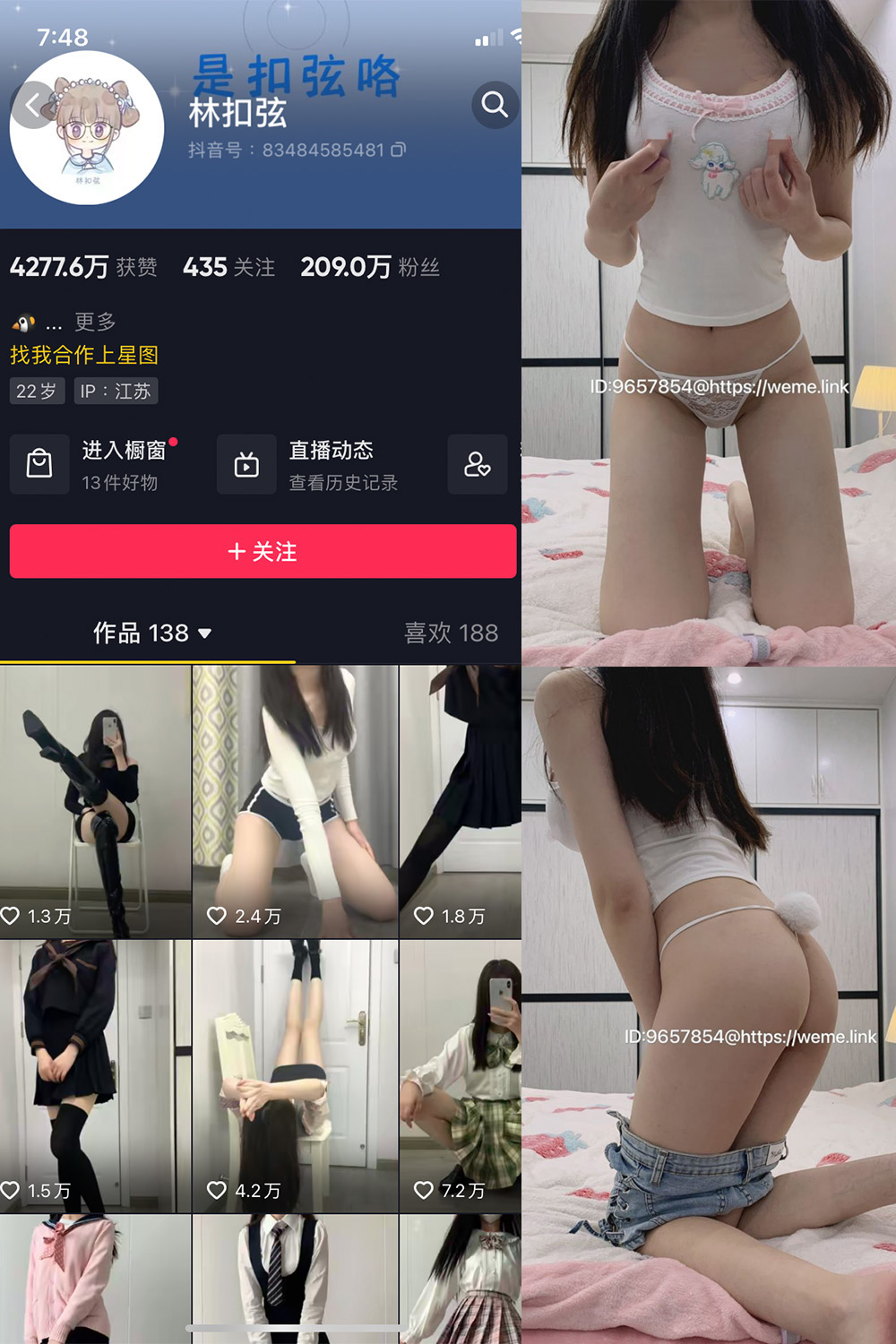 抖音 林扣弦 微密圈 NO.070期 【25P】最新至：2024.9.25-微密空间-全网最全抖音网红铁粉空间觅圈