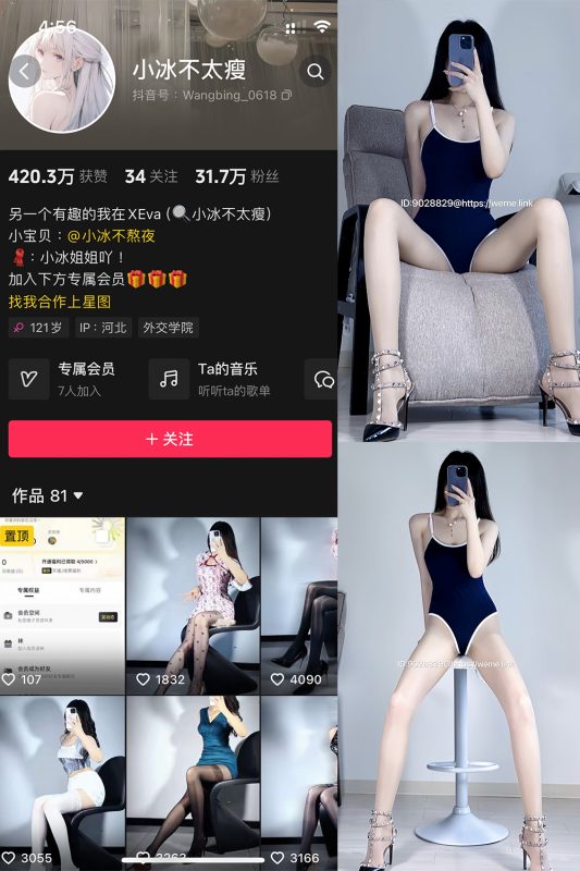 抖音 小冰不太瘦 微密圈 NO.034期 【18P2V】最新至：2024.9.25-微密空间-全网最全抖音网红铁粉空间觅圈