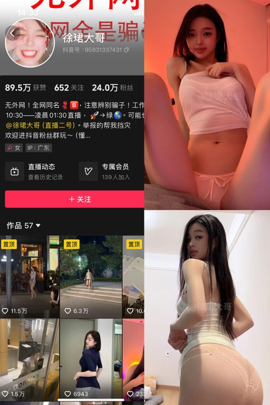 抖音 徐珺大哥 微密圈 NO.029期 【36P】最新至：2024.9.25-微密空间-全网最全抖音网红铁粉空间觅圈