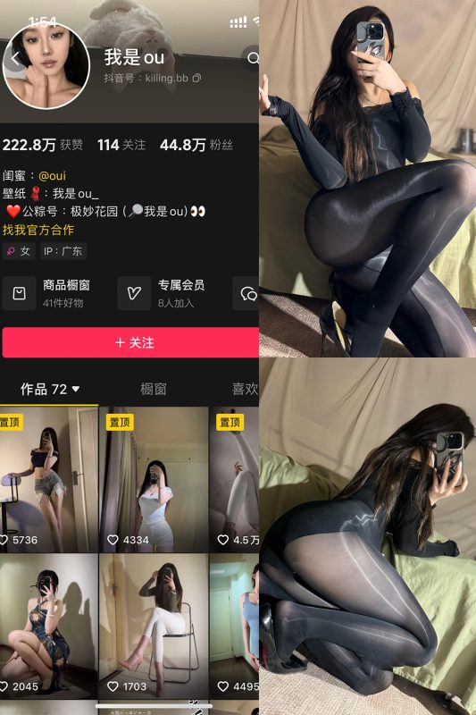 抖音 我是ou 铁粉空间 NO.004期 【111P6V】-微密空间-全网最全抖音网红铁粉空间觅圈