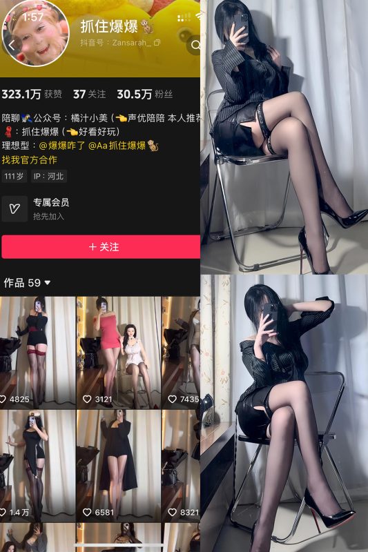 抖音 抓住爆爆 铁粉空间 NO.002期 【38P2V】最新至：2024.10.1-微密空间-全网最全抖音网红铁粉空间觅圈