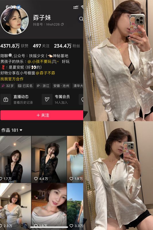 抖音 孬子妹 铁粉空间 NO.002期 【29P】最新至：2024.10.8-微密空间-全网最全抖音网红铁粉空间觅圈