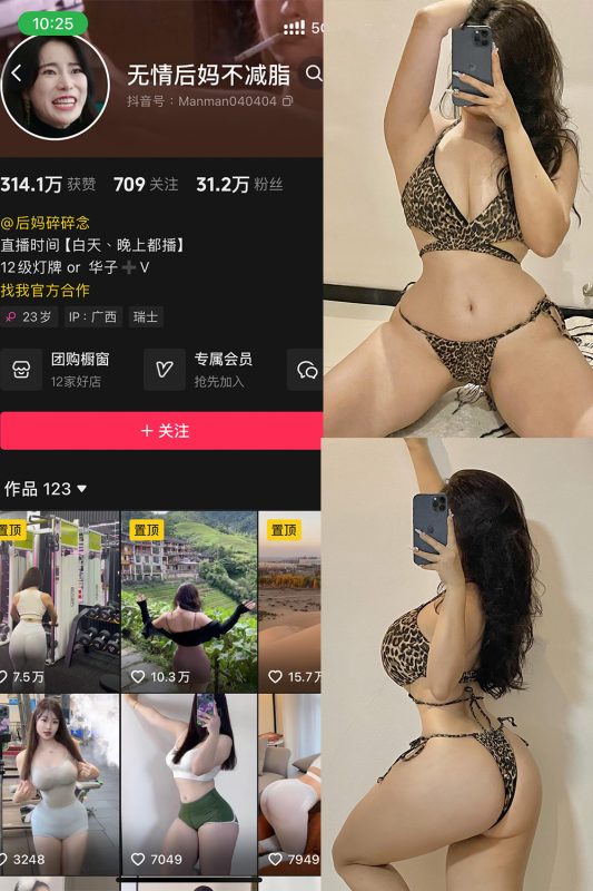 抖音 无情后妈不减脂 铁粉空间 NO.001期 【57P8V】-微密空间-全网最全抖音网红铁粉空间觅圈