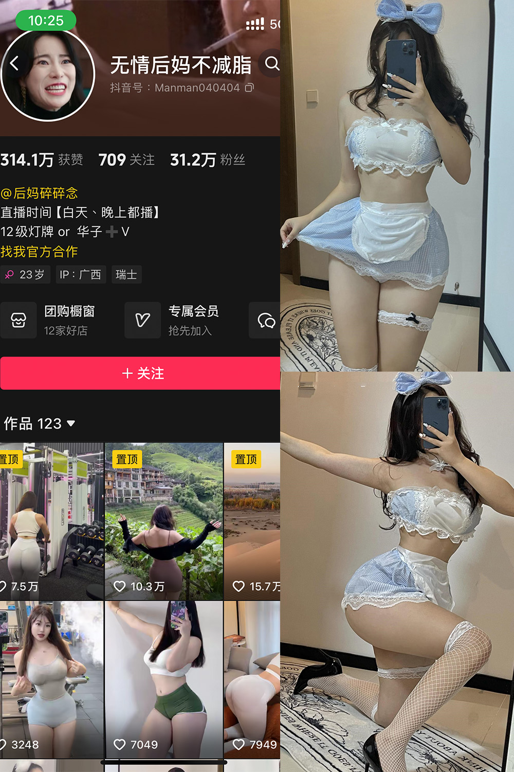 抖音 无情后妈不减脂 铁粉空间 NO.002期 【71P2V】-微密空间-全网最全抖音网红铁粉空间觅圈