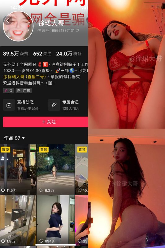 抖音 徐珺大哥 微密圈 NO.030期 【16P】最新至：2024.10.14-微密空间-全网最全抖音网红铁粉空间觅圈