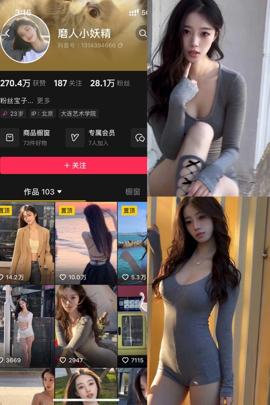 抖音 磨人小妖精 铁粉空间 NO.001期 【12P6V】最新至：2024.10.14-微密空间-全网最全抖音网红铁粉空间觅圈