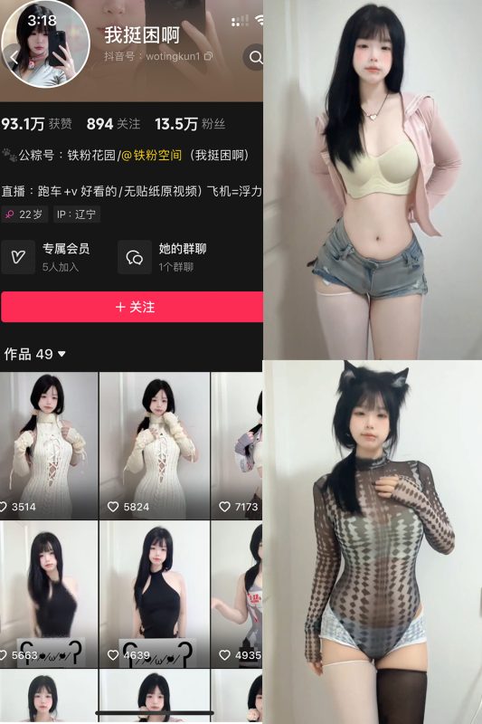 抖音 我挺困啊 铁粉空间 NO.002期 【6P8V】最新至：2024.10.14-微密空间-全网最全抖音网红铁粉空间觅圈