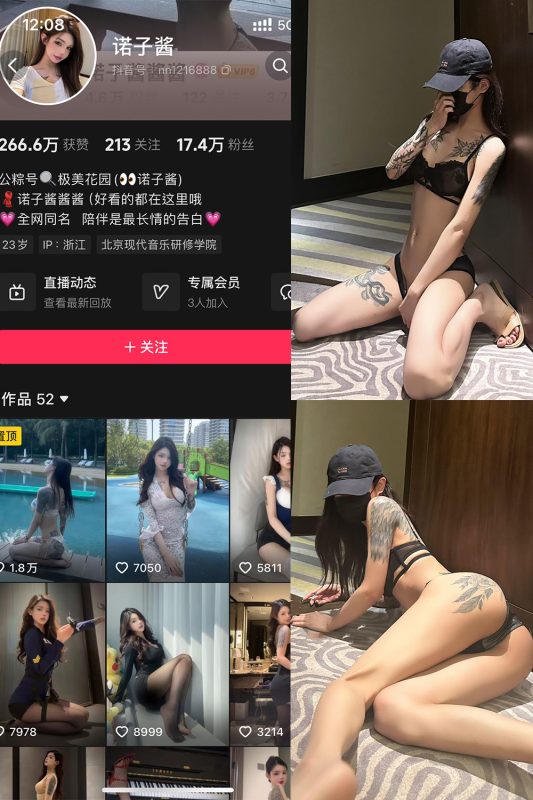 0抖音 诺子酱 铁粉空间 NO.001期 【24P1V】最新至：2024.10.15-微密空间-全网最全抖音网红铁粉空间觅圈