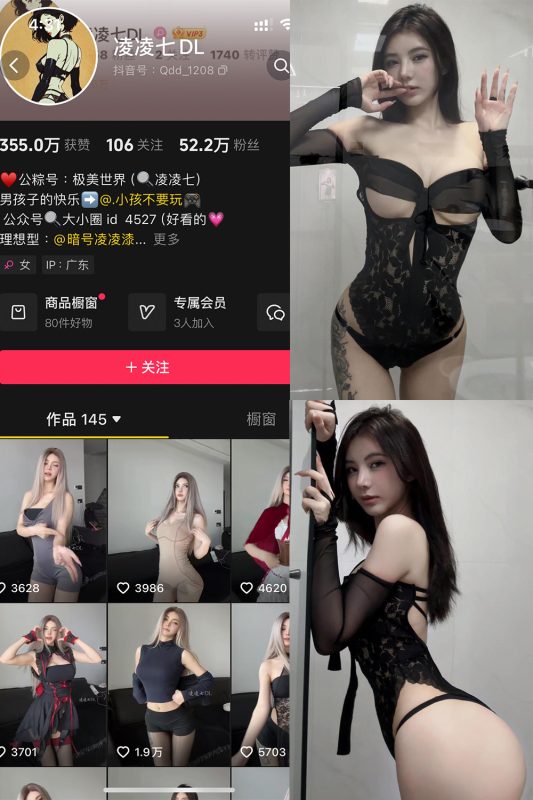 抖音 凌凌七DL 铁粉空间 NO.002期 【77P】-微密空间-全网最全抖音网红铁粉空间觅圈