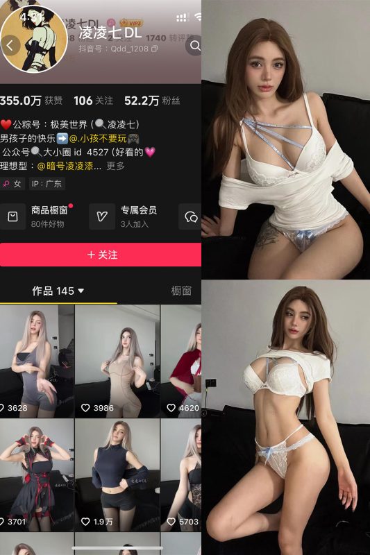 抖音 凌凌七DL 铁粉空间 NO.003期 【66P5V】-微密空间-全网最全抖音网红铁粉空间觅圈