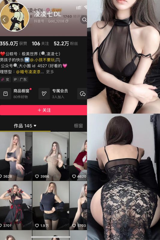 抖音 凌凌七DL 铁粉空间 NO.005期 【72P1V】最新至：2024.10.16-微密空间-全网最全抖音网红铁粉空间觅圈