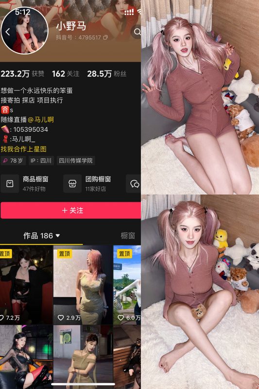 抖音 小野马 铁粉空间 NO.001期 【45P5V】-微密空间-全网最全抖音网红铁粉空间觅圈