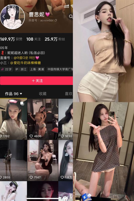抖音  曹思妮 铁粉空间 NO.001期 【32P10V】最新至：2024.10.23-微密空间-全网最全抖音网红铁粉空间觅圈