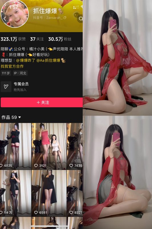 抖音 抓住爆爆 铁粉空间 NO.003期 【14P2V】最新至：2024.10.24-微密空间-全网最全抖音网红铁粉空间觅圈