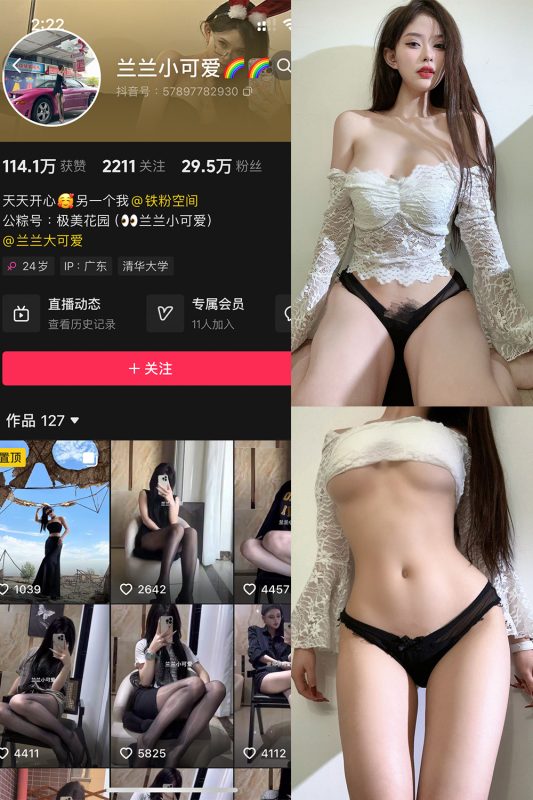 抖音 兰兰小可爱 铁粉空间 NO.004期 【31P】最新至：2024.10.25-微密空间-全网最全抖音网红铁粉空间觅圈