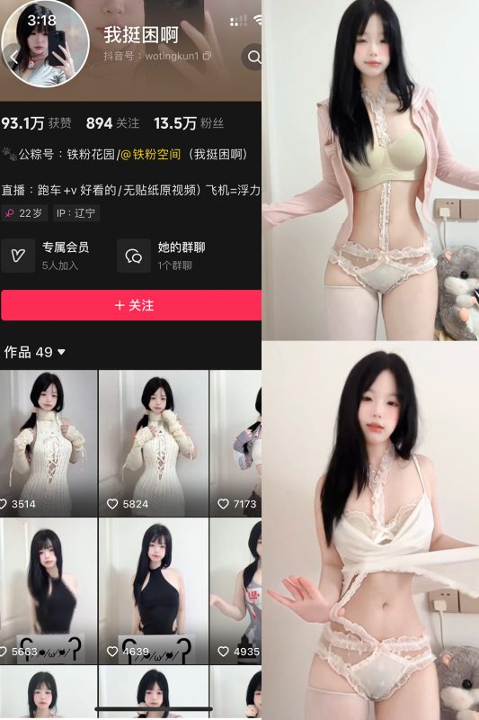 抖音 我挺困啊 铁粉空间 NO.004期 【9P7V】最新至：2024.10.26-微密空间-全网最全抖音网红铁粉空间觅圈