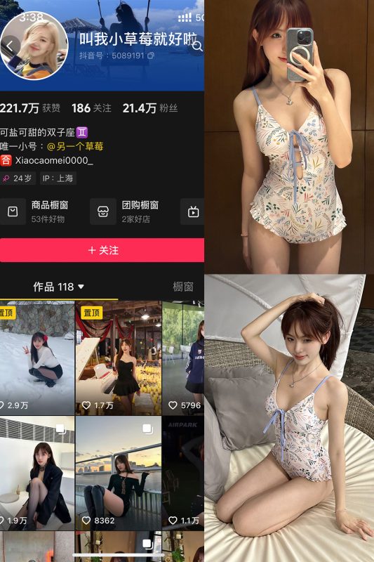 抖音 叫我草莓就好啦 微密圈 NO.003期 【681V】-微密空间-全网最全抖音网红铁粉空间觅圈