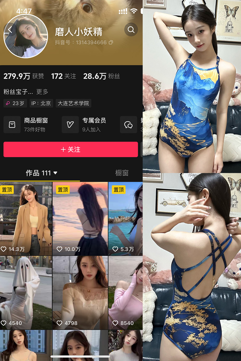抖音 磨人小妖精 微密圈  NO.001期 【27P9V】最新至：2024.10.29-微密空间-全网最全抖音网红铁粉空间觅圈
