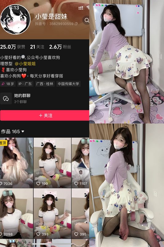 抖音 小莹是甜妹 铁粉空间 NO.006期 【32P2V】最新至：2024.10.31-微密空间-全网最全抖音网红铁粉空间觅圈