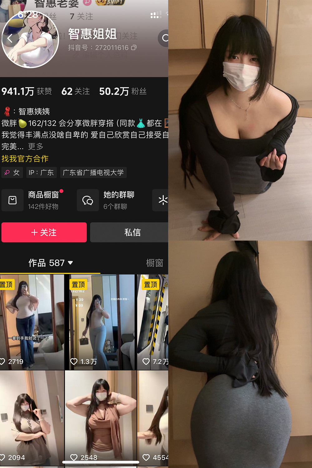 抖音 智慧姐姐 铁粉空间 NO.001期 【58P】-微密空间-全网最全抖音网红铁粉空间写真