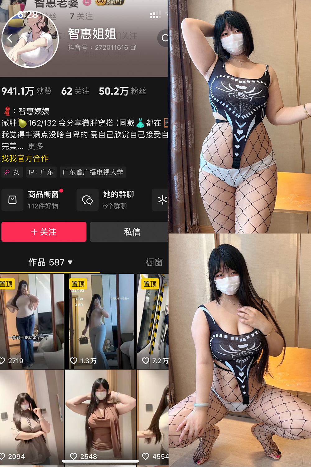 抖音 智慧姐姐 铁粉空间 NO.002期 【36P1V】-微密空间-全网最全抖音网红铁粉空间写真