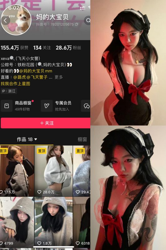 抖音 妈的大宝贝 铁粉空间 NO.002期 【10P6V】最新至：2024.11.4-微密空间-全网最全抖音网红铁粉空间觅圈