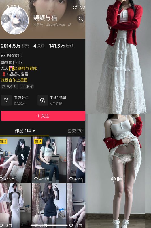 抖音 颉颉与猫 微密圈 NO.012期 【23P1V】最新至：2024.11.7-微密空间-全网最全抖音网红铁粉空间觅圈