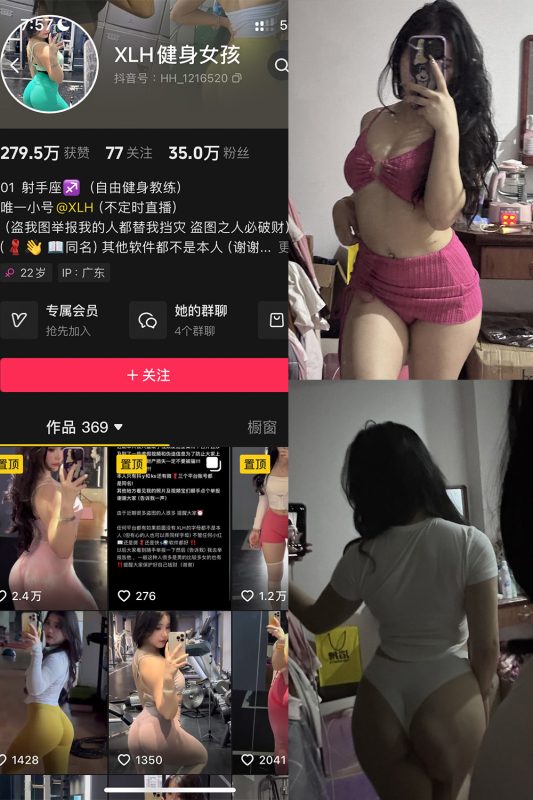 抖音 XLH健身女孩 铁粉空间 NO.001期 【25P】-微密空间-全网最全抖音网红铁粉空间觅圈