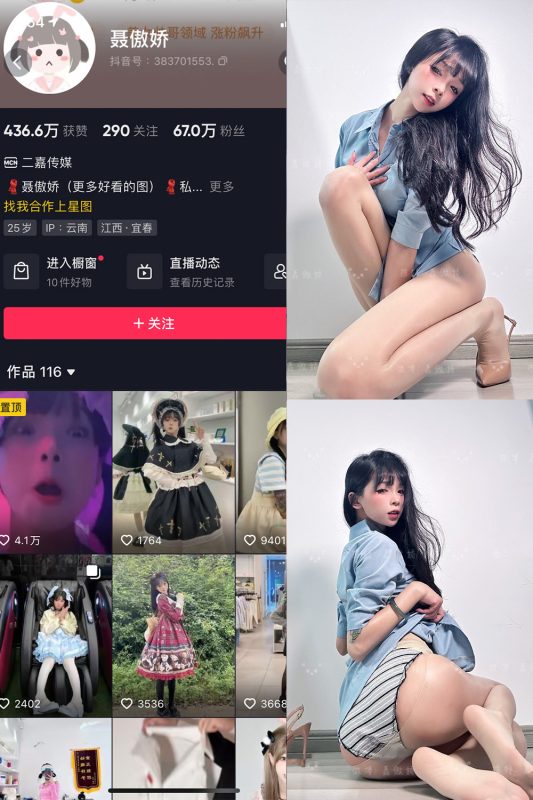 抖音 聂傲娇 微密圈  NO.090期 【20P】最新至：2024.11.11-微密空间-全网最全抖音网红铁粉空间觅圈