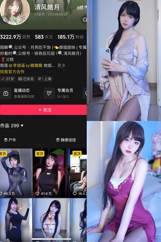 抖音 清风皓月 铁粉空间 NO.001期 【36P11V】最新至：2024.11.13-微密空间-全网最全抖音网红铁粉空间觅圈