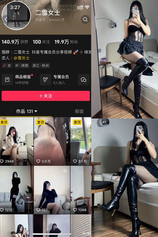 抖音 二雪女士 微密圈 NO.003期 【89P】-微密空间-全网最全抖音网红铁粉空间觅圈