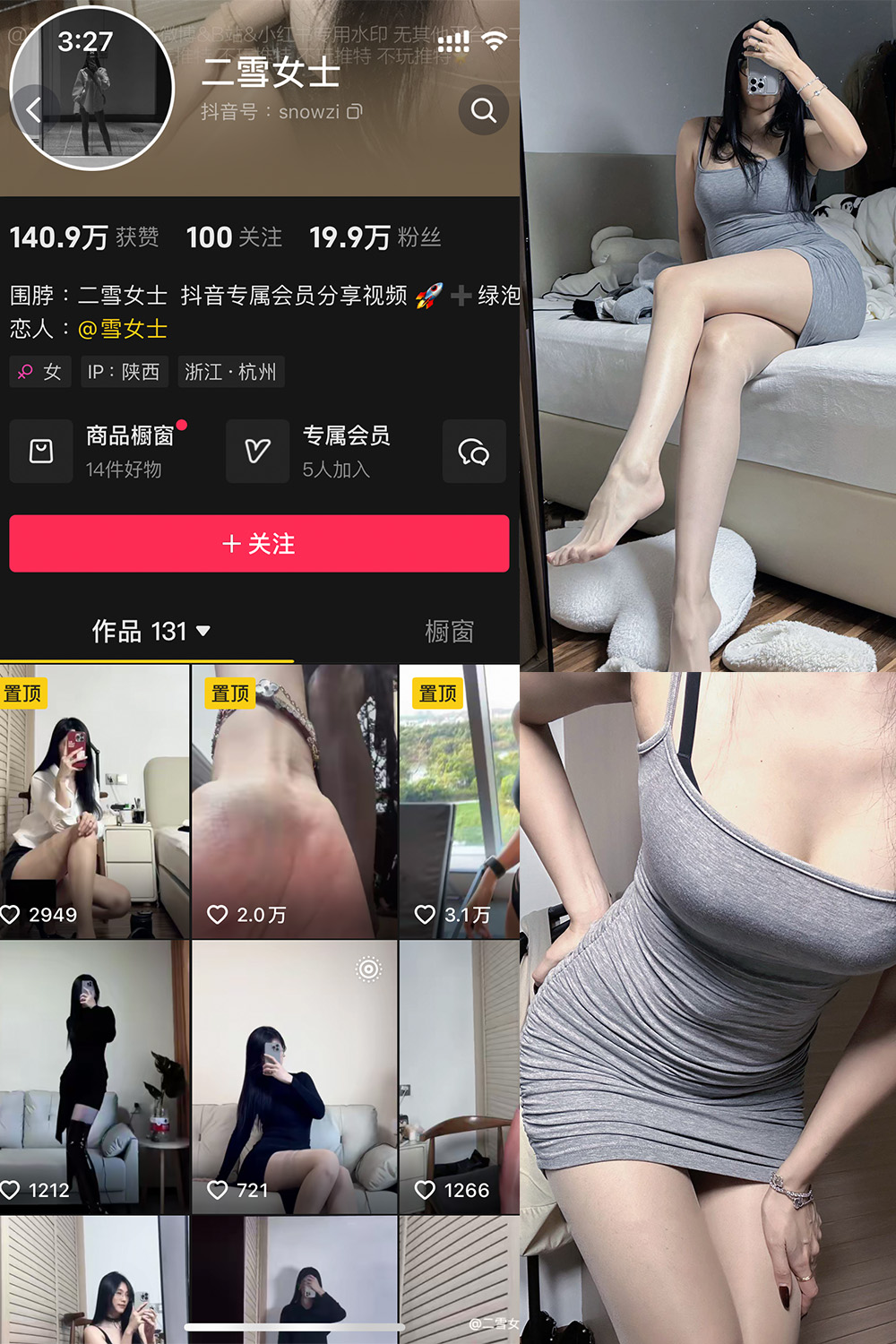 抖音 二雪女士 微密圈 NO.005期 【87P】最新至：2024.11.16-微密空间-全网最全抖音网红铁粉空间写真