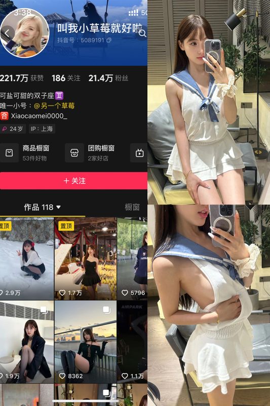 抖音 叫我草莓就好啦 微密圈 NO.005期 【18P4V】最新至：2024.11.17-微密空间-全网最全抖音网红铁粉空间觅圈