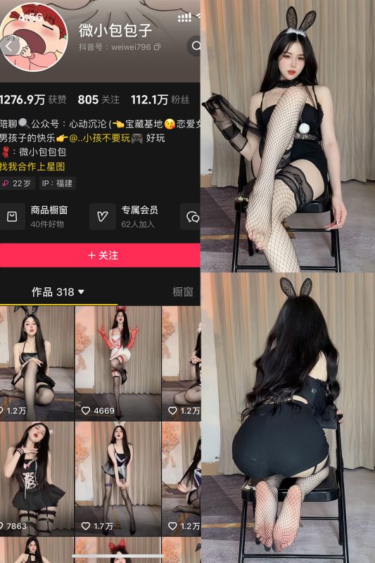 抖音 微小包包子 微密圈  NO.004期 【37P】我-微密空间-全网最全抖音网红铁粉空间觅圈