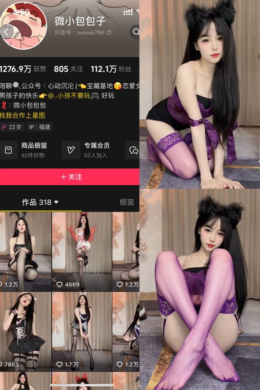 抖音 微小包包子 微密圈  NO.005期 【10P】最新至：2024.11.18-微密空间-全网最全抖音网红铁粉空间觅圈