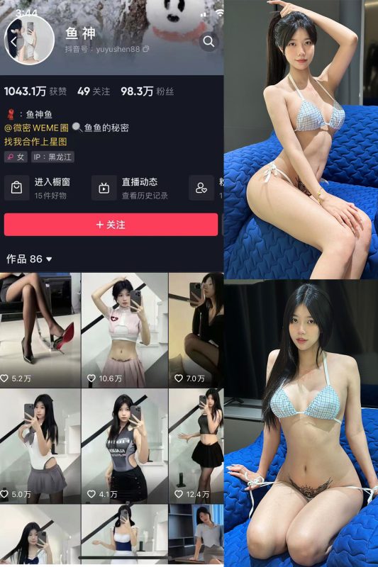 抖音 鱼神 微密圈 NO.106期 【34P】最新至：2024.11.19-微密空间-全网最全抖音网红铁粉空间觅圈