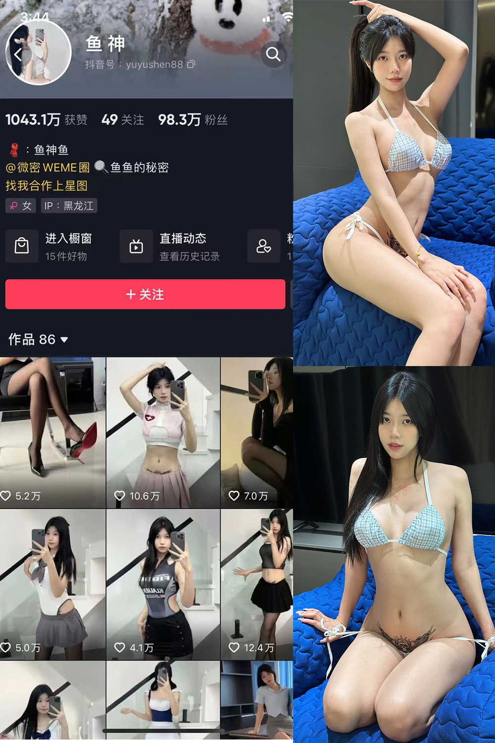 抖音 鱼神 微密圈 NO.106期 【34P】最新至：2024.11.19-微密空间-全网最全抖音网红铁粉空间写真