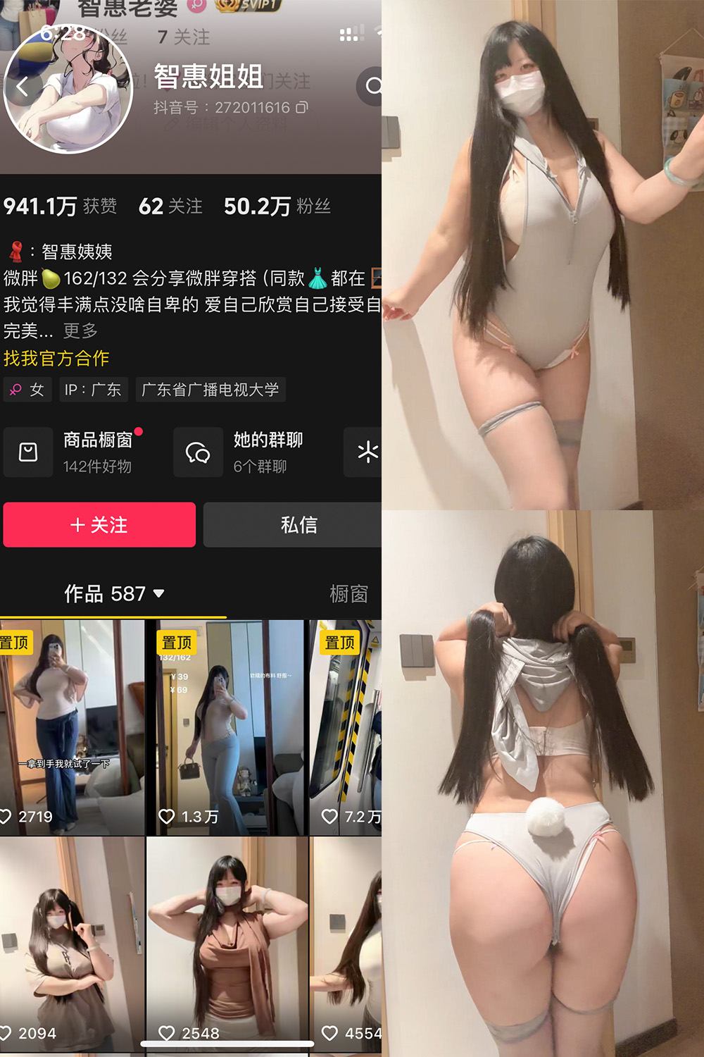 抖音 智慧姐姐 铁粉空间 NO.005期 【47P】最新至：2024.11.20-微密空间-全网最全抖音网红铁粉空间写真