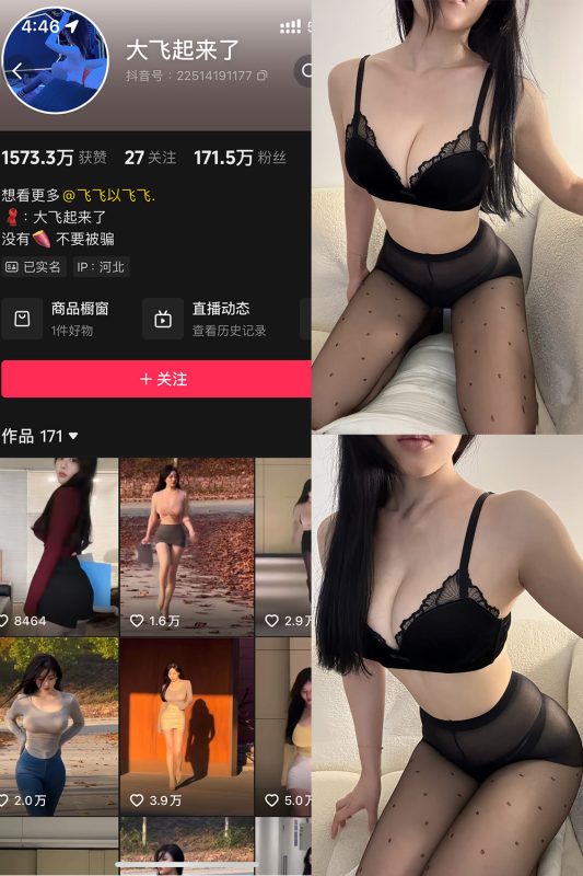 抖音 大飞起来了 微密圈 NO.005期 【70P2V】-微密空间-全网最全抖音网红铁粉空间觅圈