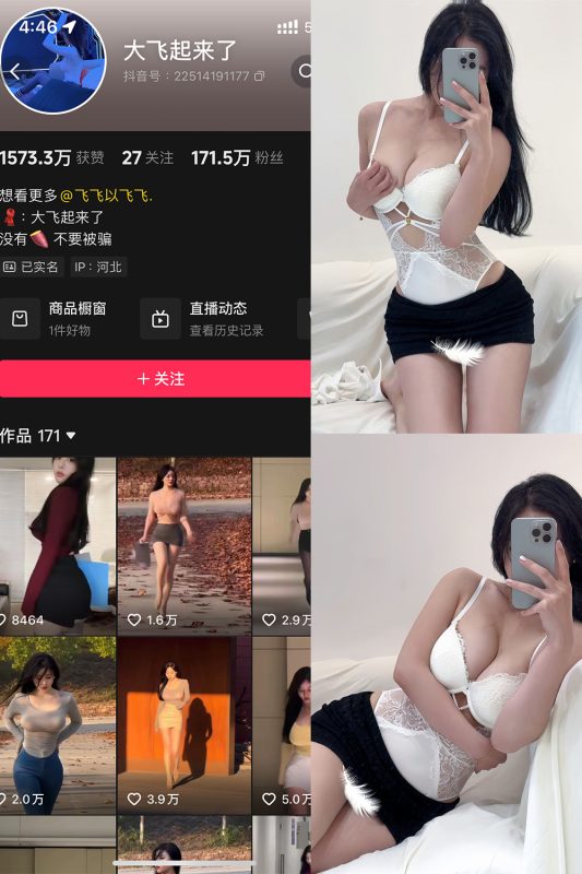 抖音 大飞起来了 微密圈 NO.006期 【75P3V】-微密空间-全网最全抖音网红铁粉空间觅圈