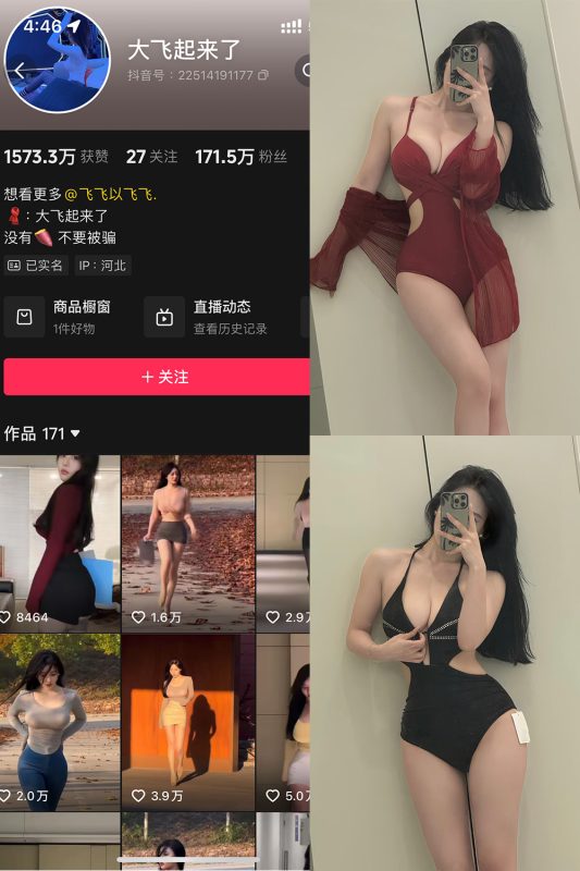 抖音 大飞起来了 微密圈 NO.010期 【82P6V】-微密空间-全网最全抖音网红铁粉空间觅圈