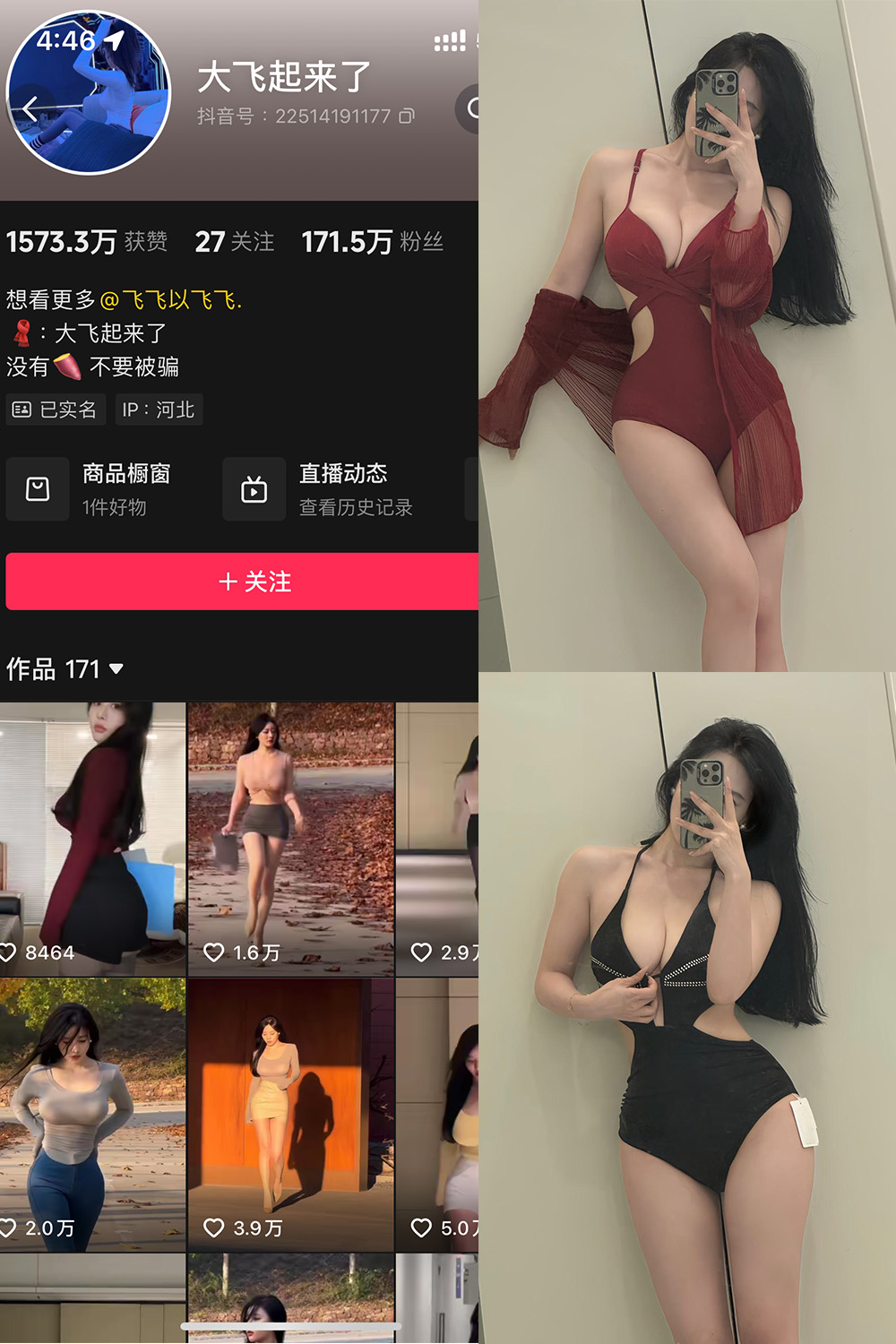 抖音 大飞起来了 微密圈 NO.010期 【82P6V】-微密空间-全网最全抖音网红铁粉空间觅圈