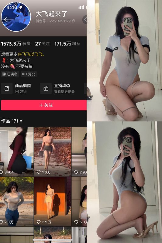 抖音 大飞起来了 微密圈 NO.011期 【67P12V】-微密空间-全网最全抖音网红铁粉空间觅圈