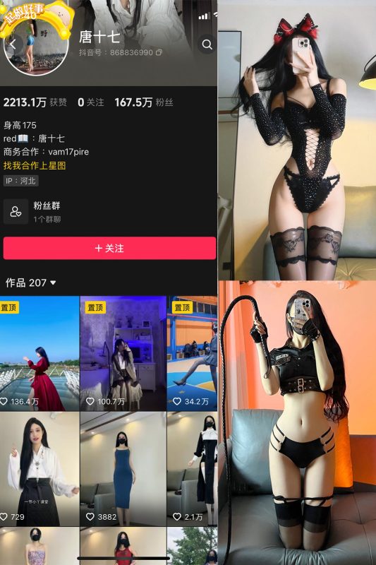 抖音 唐十七 微密圈 NO.029期 【23P】-微密空间-全网最全抖音网红铁粉空间觅圈