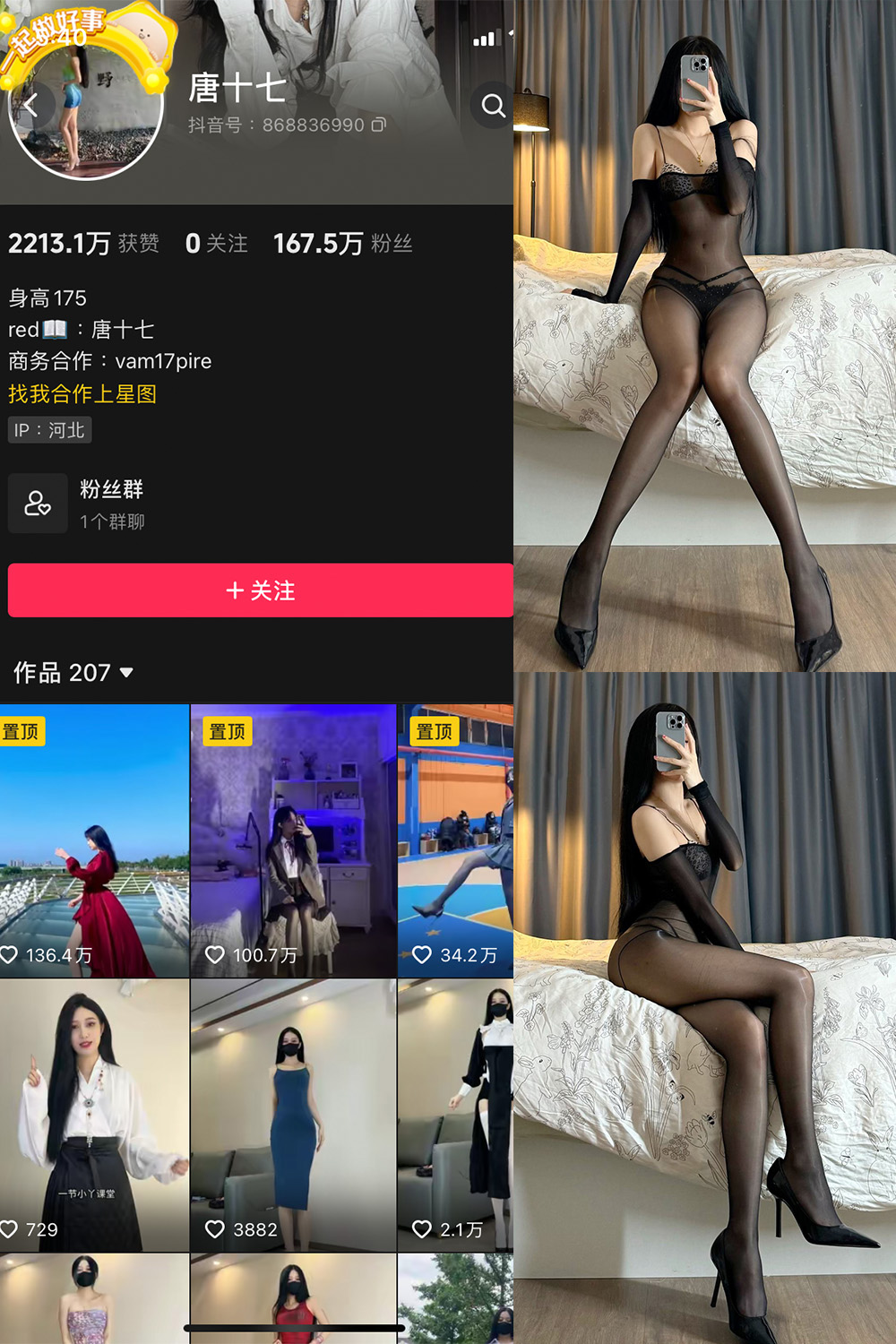 抖音 唐十七 微密圈 NO.030期 【26P】-微密空间-全网最全抖音网红铁粉空间写真