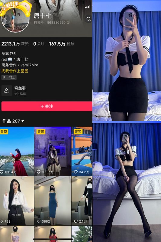 抖音 唐十七 微密圈 NO.031期 【30P】-微密空间-全网最全抖音网红铁粉空间觅圈