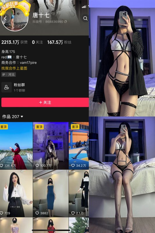 抖音 唐十七 微密圈 NO.032期 【49P】-微密空间-全网最全抖音网红铁粉空间觅圈