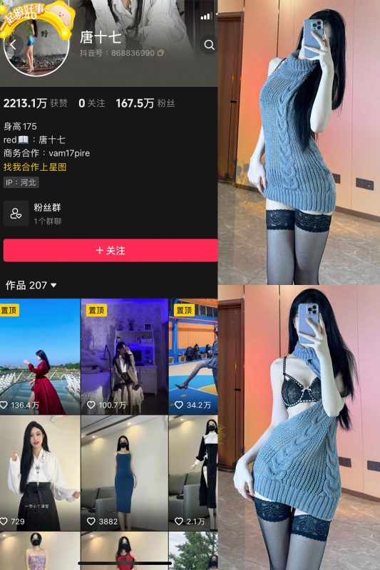 抖音 唐十七 微密圈 NO.033期 【30P】-微密空间-全网最全抖音网红铁粉空间觅圈